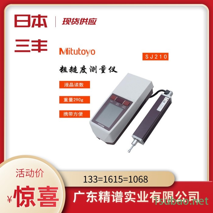 三丰粗糙度仪 SJ500   三丰量具** 批发价 现货供应图3