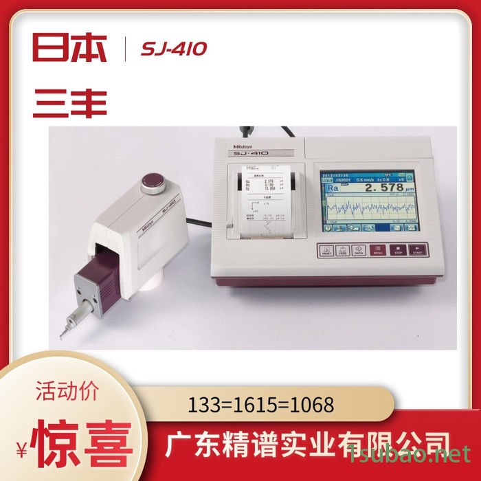 三丰粗糙度仪 SJ500   三丰量具** 批发价 现货供应