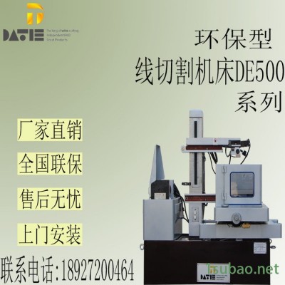 大铁DE500 环保型线切割电火花模具加工机床