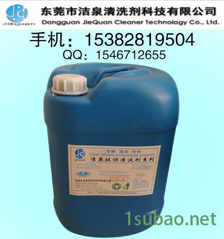 环保铝合金油污清洗剂，铝冲压油污清洗剂，超声波铝零件清洗剂图3