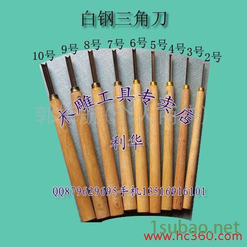供应东阳手工雕刻刀 白钢三角刀 9件/套 已开口 手工雕刻刀具图2