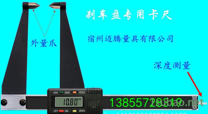 品牌特卖 迈腾量具 汽车刹车盘卡尺 多用长爪卡尺图1