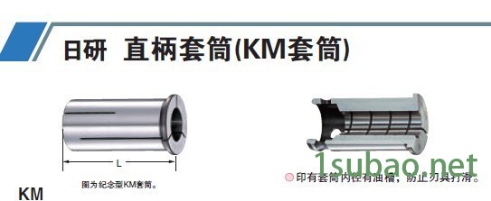 批发 NIKKEN 刀具/KM直柄套筒/KM25-10图2