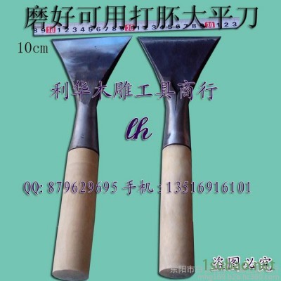 木雕工具专卖店 特大雕刻刀 磨好可用打坯大平刀 刀口10cm 雕刻刀具 木雕打胚凿平刀