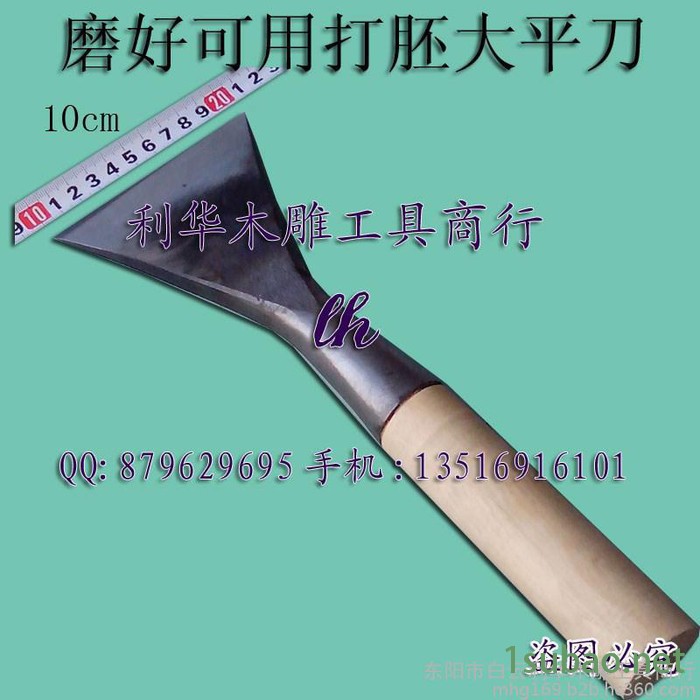 木雕工具专卖店 特大雕刻刀 磨好可用打坯大平刀 刀口10cm 雕刻刀具 木雕打胚凿平刀图3