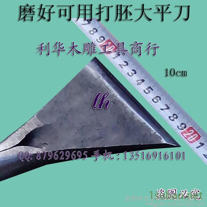 木雕工具专卖店 特大雕刻刀 磨好可用打坯大平刀 刀口10cm 雕刻刀具 木雕打胚凿平刀图2