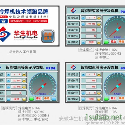 华生智能微束等离子冷焊机HS-ADS30 冷焊机生产厂家 冷焊机专家