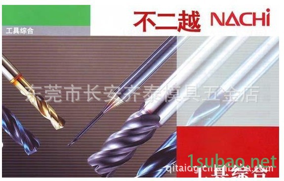 NACHI超钴钢端铣刀（不二越刀具）荔枝刀具  不二越铣刀图4