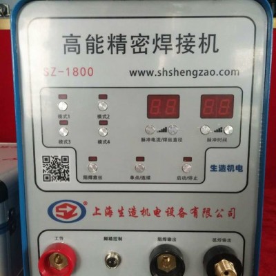 生造机电SZ-1800 高性能冷焊机_性能稳定质量好