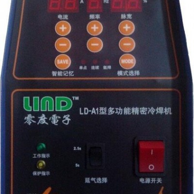 供应零度LD-A1模具冷焊机 薄板焊接机 冷焊机