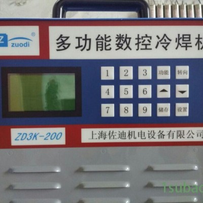 上海佐迪冷焊机ZD系列