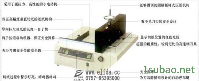 供应：依利达品牌电动裁纸机/三水自动切纸机/云浮使用的切纸刀具是锐利超群、耐磨性的高速钢制成图2