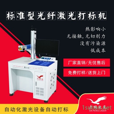 广州光纤刀具二维码打标机 刀具光纤激光打标机 厂家定制