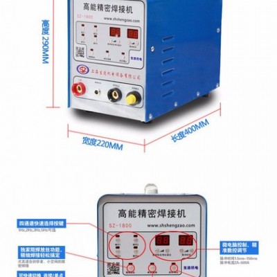上海生造SZ-1800 冷焊机