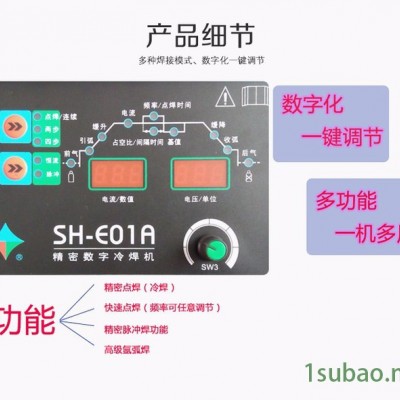 升级版SH-E01A不锈钢冷焊机 广告字薄板焊接 模具修补机 仿激光