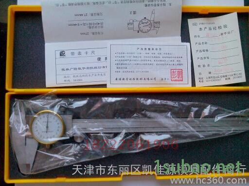 上海量具 上申恒申带表卡尺0-150 200 300mm 精度0.02mm