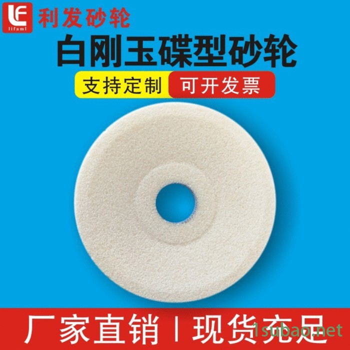 利发150*16*32 碟形砂轮磨刃磨白刚玉蝶形砂轮 磨刀具白刚玉碟形砂轮图5