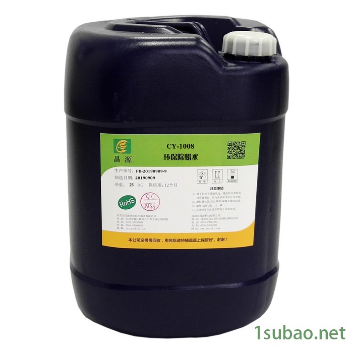 除蜡水厂家昌源 供应 CY-1008表壳除蜡水 金属抛光除蜡水 除蜡水 不锈钢餐具除蜡水 刀具抛光除蜡水图2