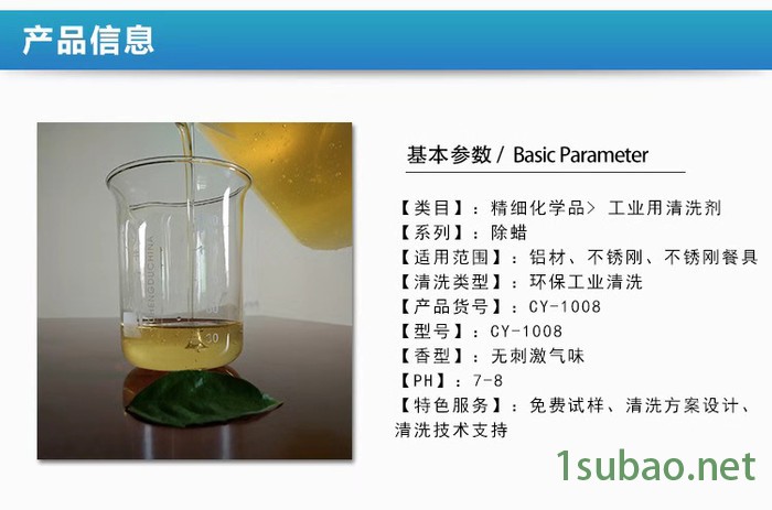 除蜡水厂家昌源 供应 CY-1008表壳除蜡水 金属抛光除蜡水 除蜡水 不锈钢餐具除蜡水 刀具抛光除蜡水图3