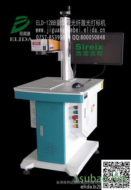 真诚招商：佛山依利达ELD-12BB豪华型光纤激光打标机，惠州不锈**具激光刻码机，高明三水卫浴洁具镭射喷码机，寿命长图2