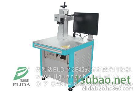 真诚招商：佛山依利达ELD-12BB豪华型光纤激光打标机，惠州不锈**具激光刻码机，高明三水卫浴洁具镭射喷码机，寿命长图3