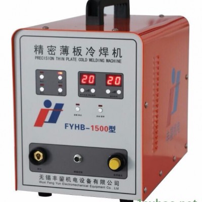 FYHB-1500智能精密冷焊机
