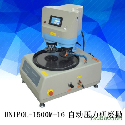 UNIPOL-1500M-16自动压力研磨抛光机 金属研磨抛光机 沈阳科晶