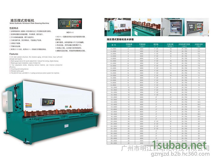 明江 小型剪板机 数控折弯机 液压剪板机 折弯机剪板机厂家图1