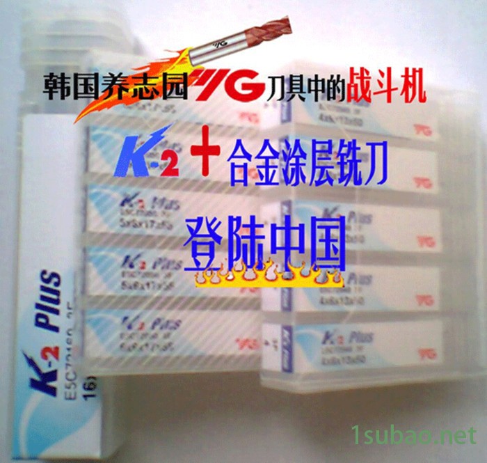供应--韩国YG刀具 YG加硬k2-plus铣刀 数控刀片图2