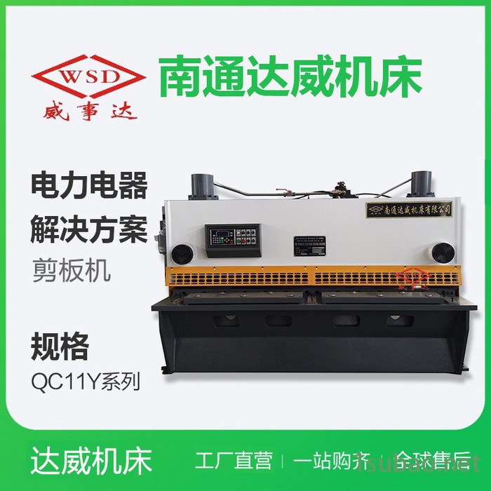 液压剪板机 4米剪板机价格合理,剪板机_厂家直供_型号齐全,卷板机_折弯机_数控折弯机_开卷校平,南通达威数控剪板机厂家图3