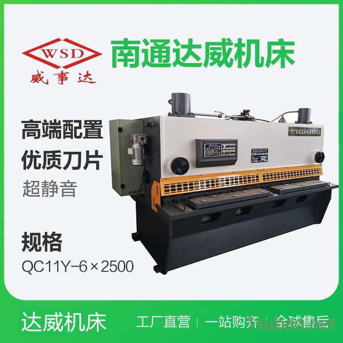 液压剪板机 4米剪板机价格合理,剪板机_厂家直供_型号齐全,卷板机_折弯机_数控折弯机_开卷校平,南通达威数控剪板机厂家图4