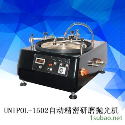 UNIPOL-1502自动精密研磨抛光机 光电磨料行业元器件研磨抛光