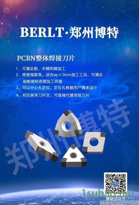 供应大余量粗车高镍铬合金铸铁轧辊刀具BT2800耐磨高效不崩刀博特cbn刀具图4