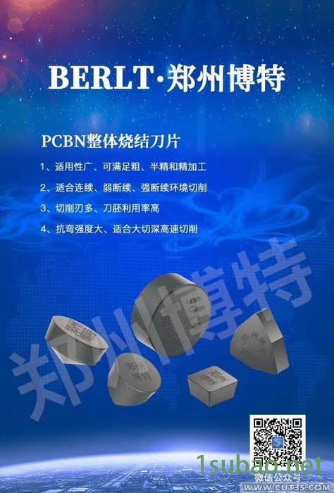 供应大余量粗车高镍铬合金铸铁轧辊刀具BT2800耐磨高效不崩刀博特cbn刀具图5