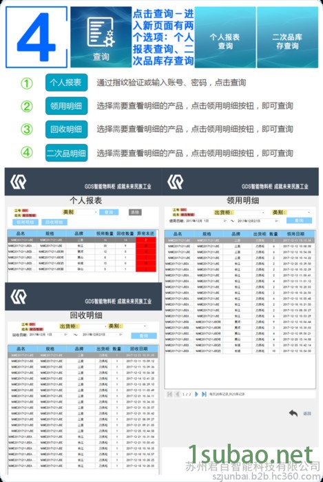 苏州君百智能刀具柜的特性图4