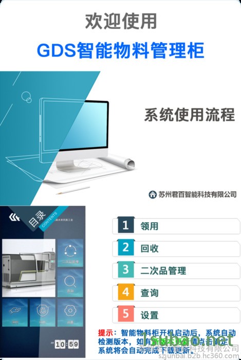 苏州君百智能刀具柜的特性图8