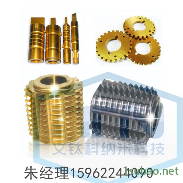 艾钛科刀具涂层刀具表面加硬涂层pvd涂层模具涂层超硬涂层图7