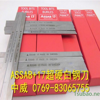 ＡＳＳＡＢ+17白钢车刀 **木工刀具  2.0*50*2