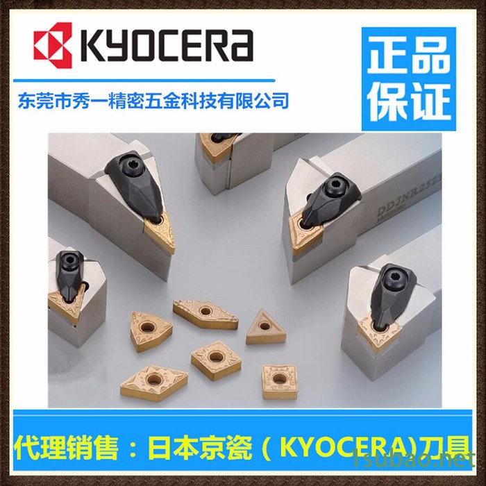 东莞正规代理日本京瓷切削刀具现货图2
