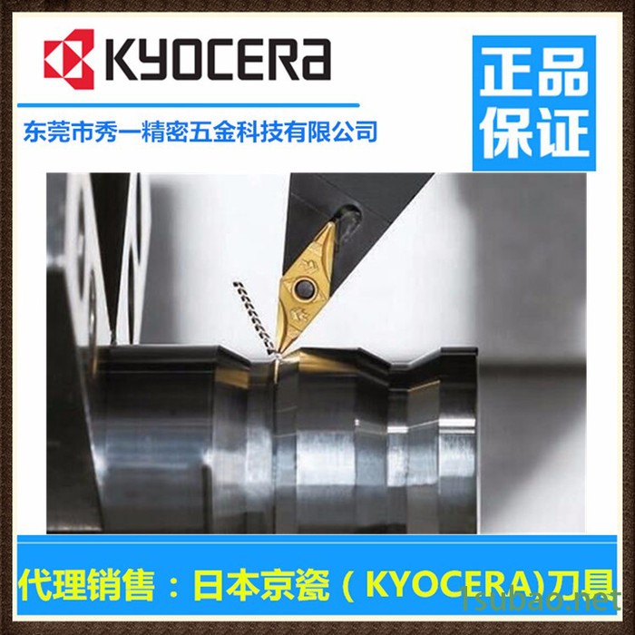 东莞正规代理日本京瓷切削刀具现货图4