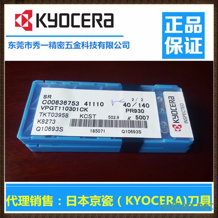 东莞正规代理日本京瓷切削刀具现货图7