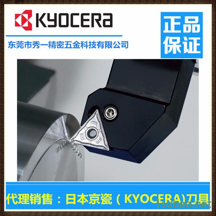 东莞正规代理日本京瓷切削刀具现货图3