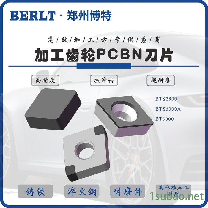 加工高硬度淬火钢齿轮轴用CBN刀片 立方氮化硼刀粒 博特刀具图3