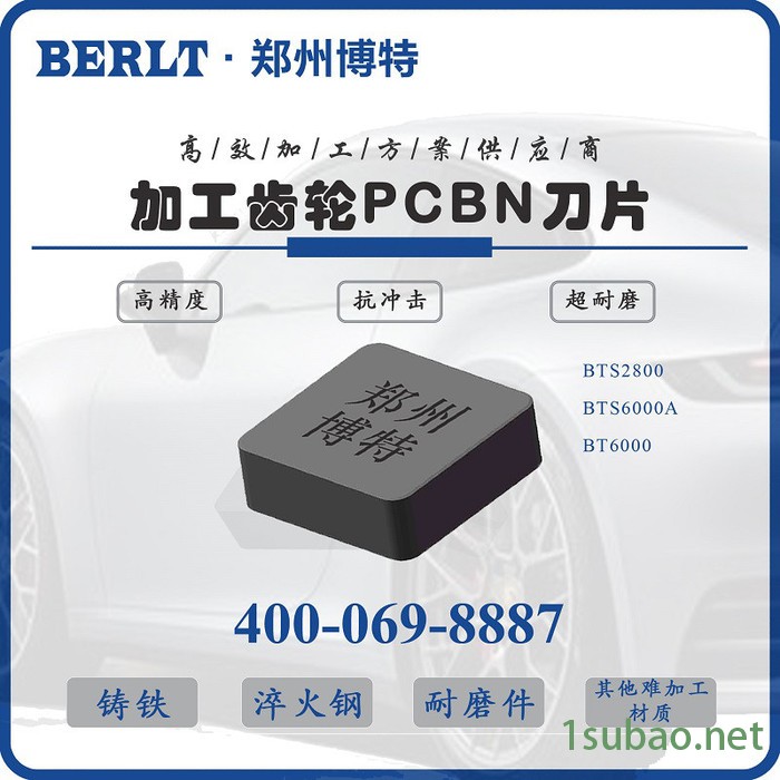 加工高硬度淬火钢齿轮轴用CBN刀片 立方氮化硼刀粒 博特刀具图5