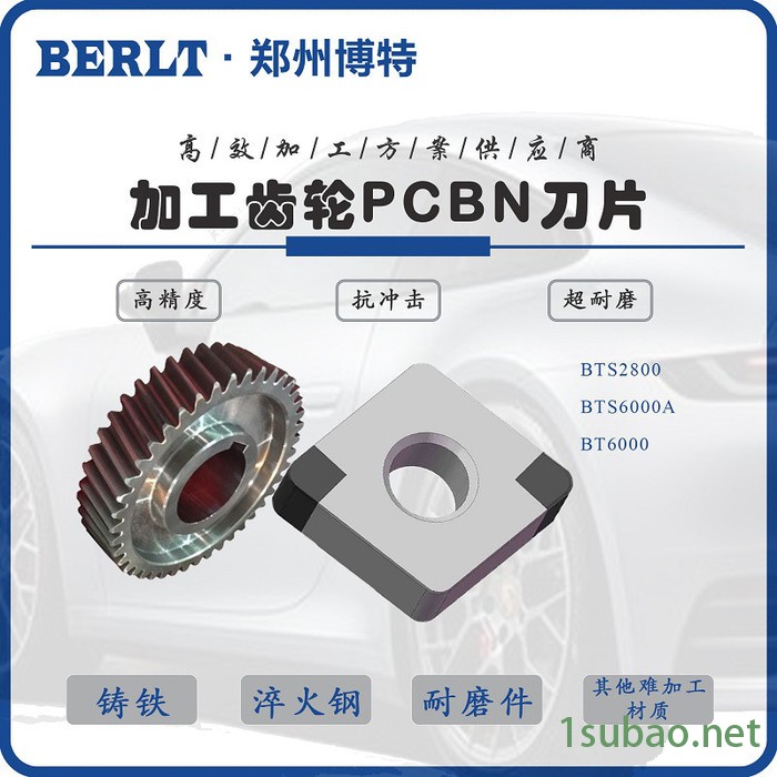 加工高硬度淬火钢齿轮轴用CBN刀片 立方氮化硼刀粒 博特刀具图4