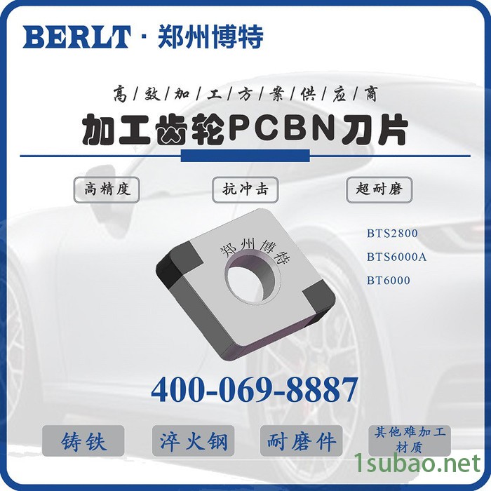 加工高硬度淬火钢齿轮轴用CBN刀片 立方氮化硼刀粒 博特刀具图2