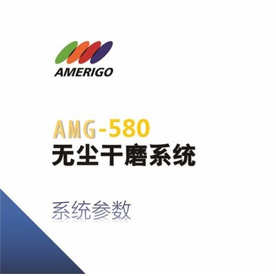 亚美高快速补漆无尘干磨系统 干磨机 打磨抛光机 AMG-580