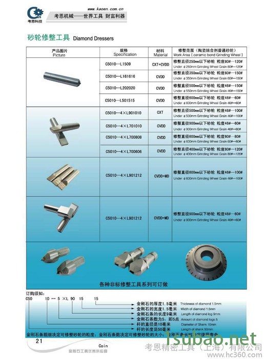 供应考恩精密工具金刚石刀具,车刀,PCD图3