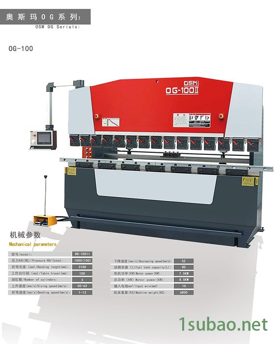 奥斯玛OG-100 下动式数控折弯机 钣金折弯成型加工图3