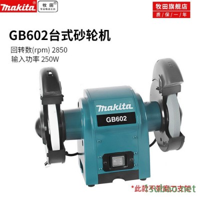 牧田砂轮机 GB602家用多功能电动磨刀机 台式抛光机 GB801电动工具 家用多功能电动磨刀机 台式抛光机